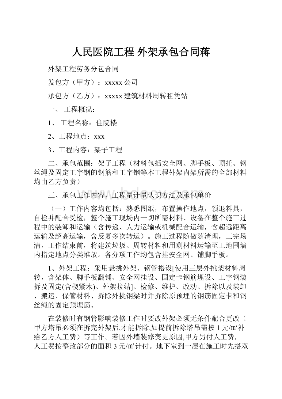 人民医院工程 外架承包合同蒋.docx