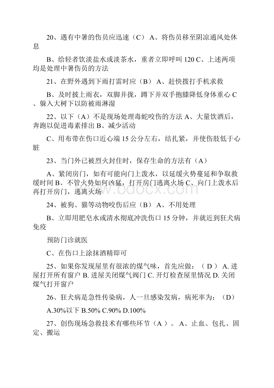 爱上安全APP应急和安全知识技能竞赛活动题库.docx_第3页