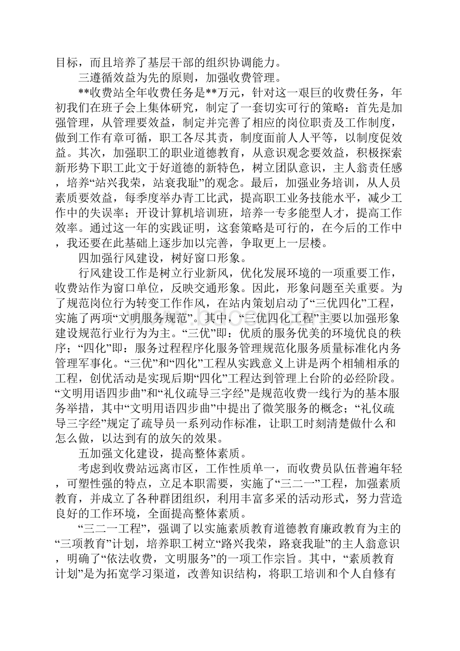 收费站领导述职报告.docx_第2页