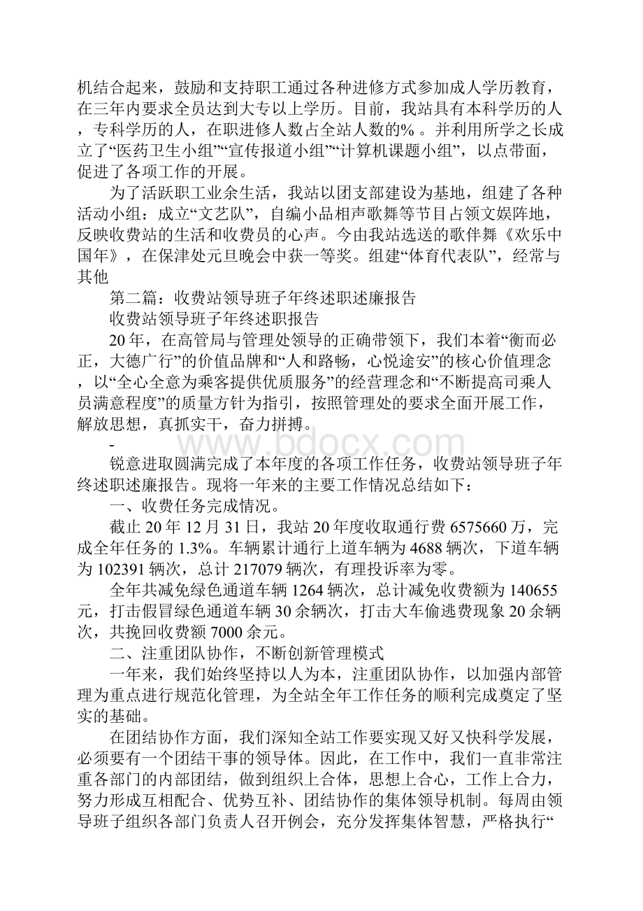 收费站领导述职报告.docx_第3页