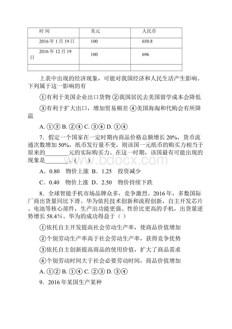 学年河北省定州中学高一承智班上学期第二次月考语文试题政治试题.docx_第3页