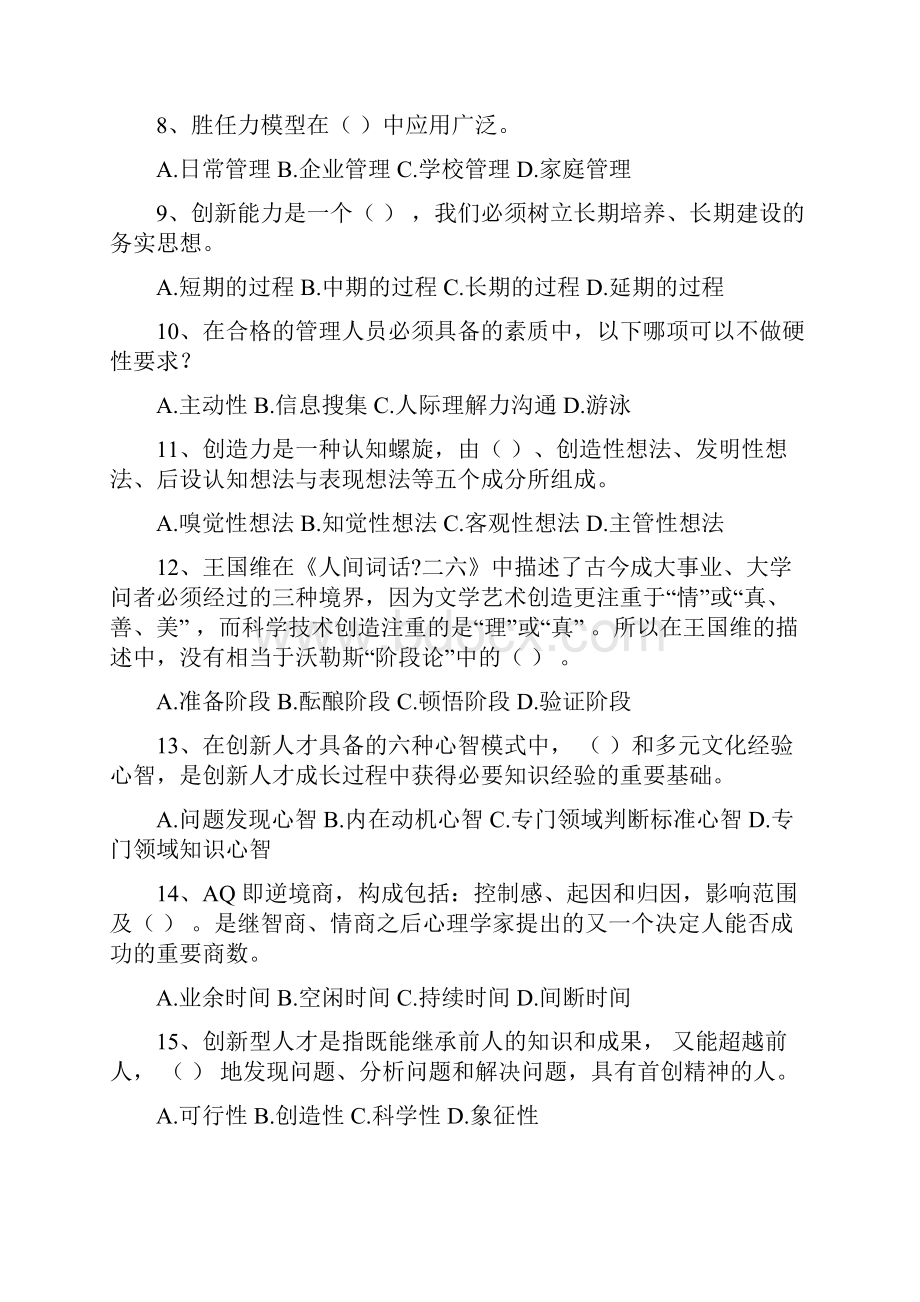 宁德市专业技术创新人才考试答案版最新最全报告.docx_第2页