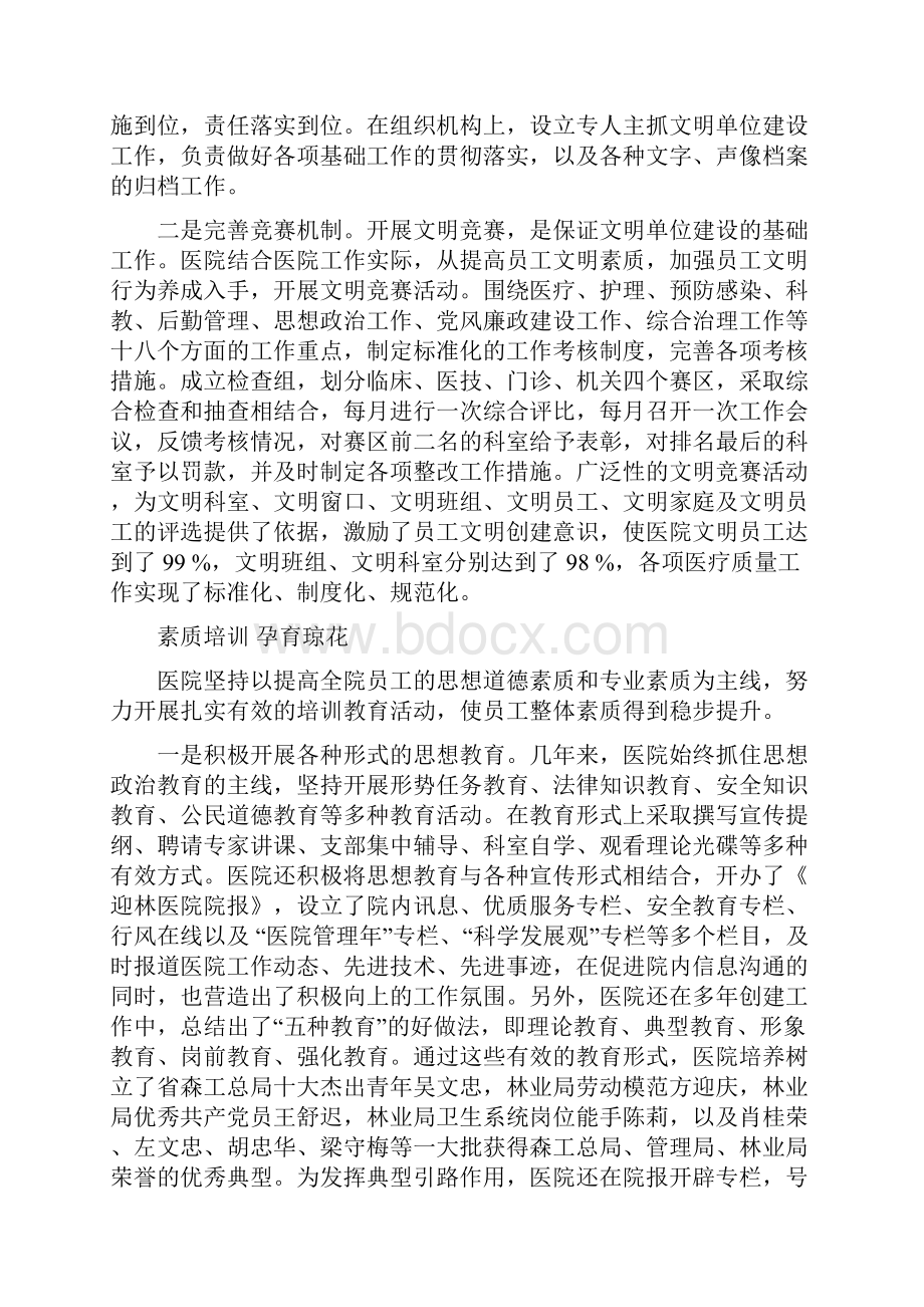 人民医院创建省级文明单位标兵工作汇报.docx_第2页