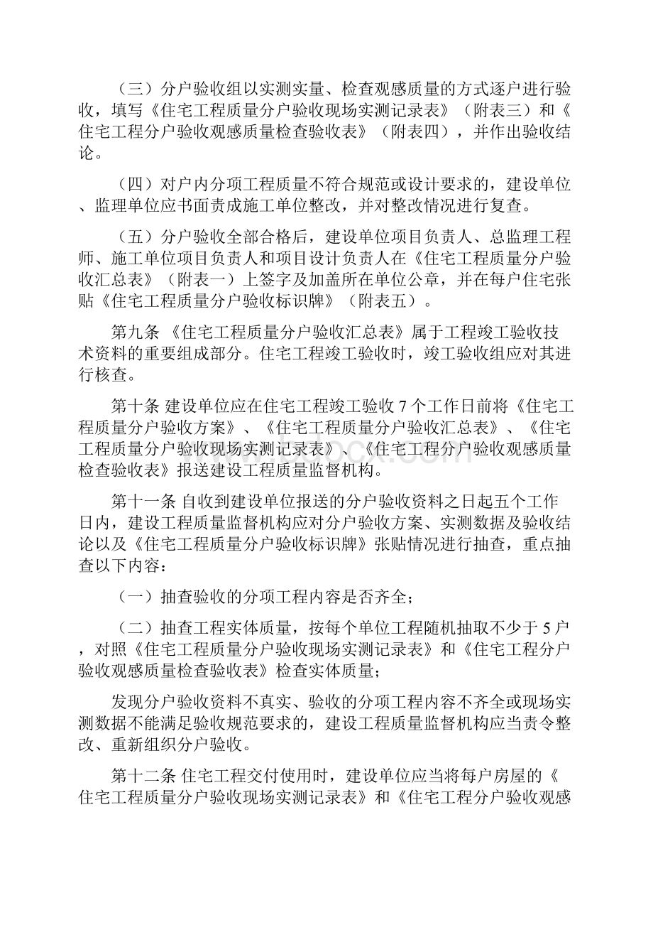 《广州市住宅分户验收管理办法》.docx_第3页