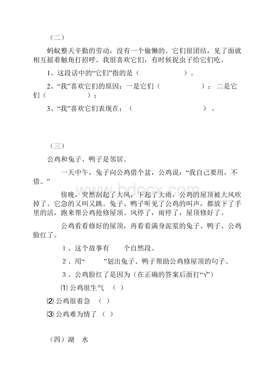 二年级上册阅读练习题大全.docx_第3页