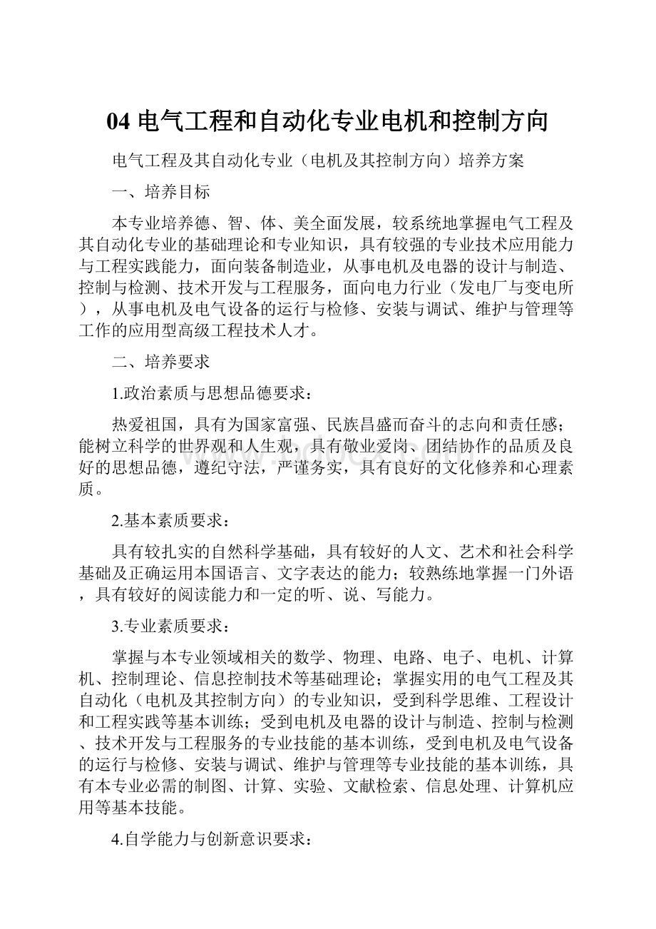 04电气工程和自动化专业电机和控制方向.docx