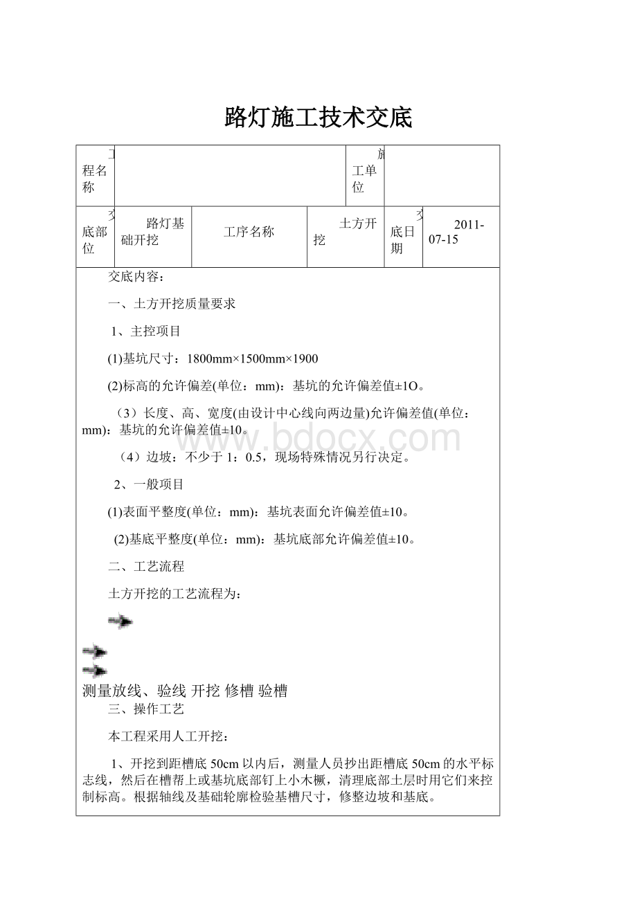 路灯施工技术交底.docx