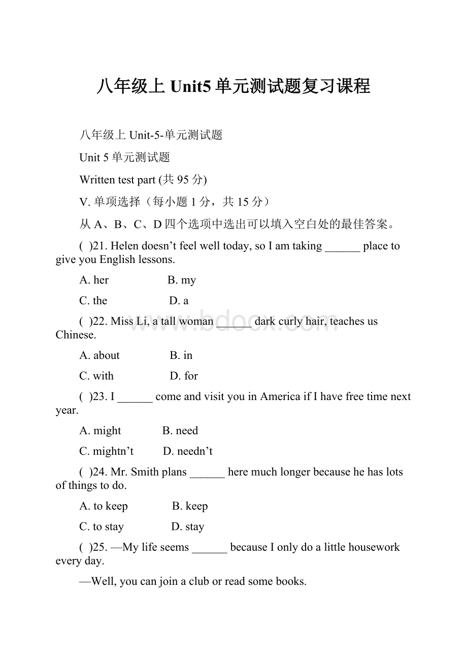 八年级上Unit5单元测试题复习课程.docx