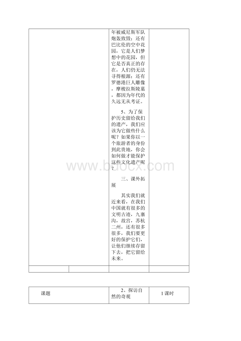 小学六年级美术 课教案.docx_第3页