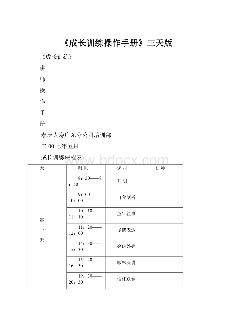 《成长训练操作手册》三天版.docx