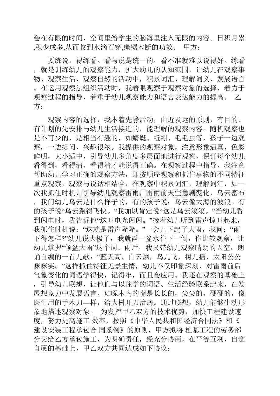 建筑工程劳务清包合同模板范文资料.docx_第2页