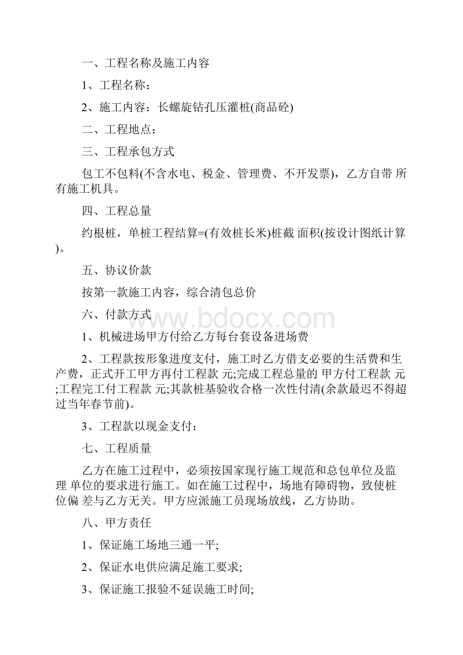 建筑工程劳务清包合同模板范文资料.docx_第3页