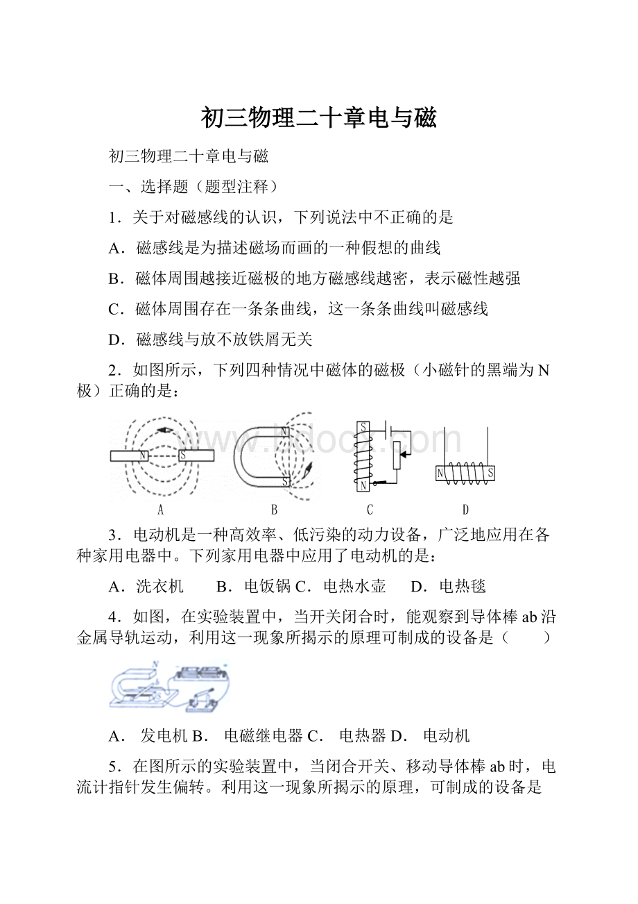 初三物理二十章电与磁.docx