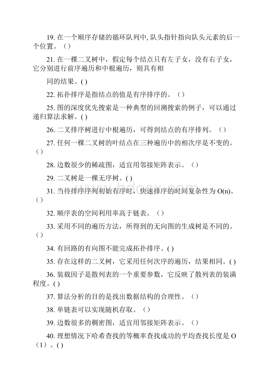 数据结构基础复习题2CIW.docx_第2页