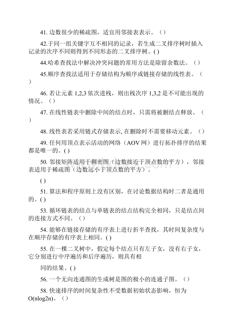 数据结构基础复习题2CIW.docx_第3页