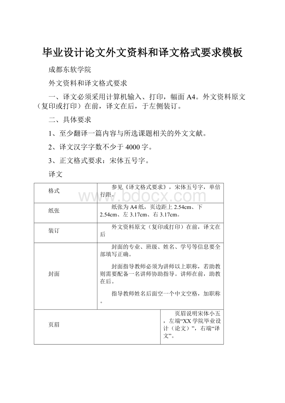 毕业设计论文外文资料和译文格式要求模板.docx