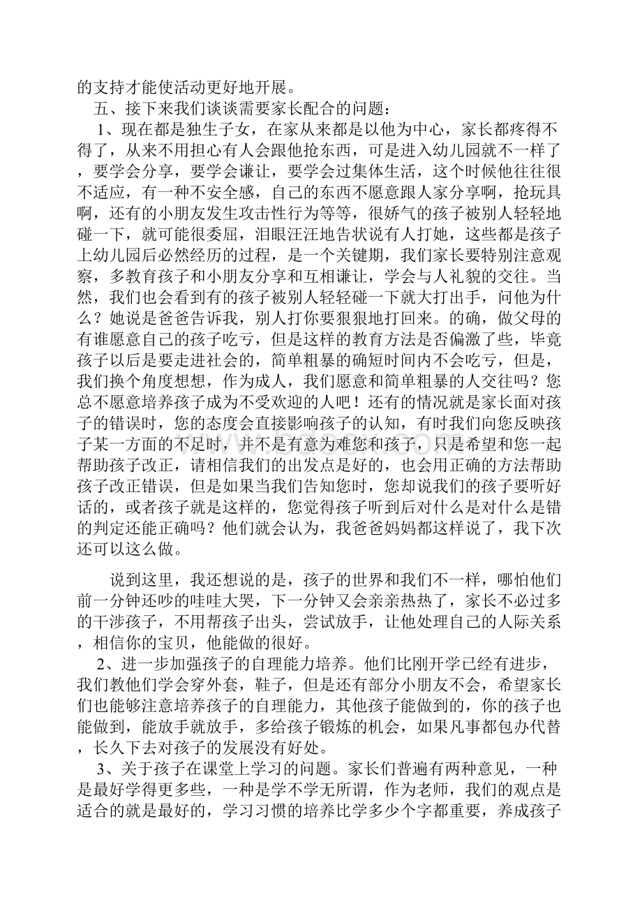 小班家长会班主任发言稿精选版.docx_第3页