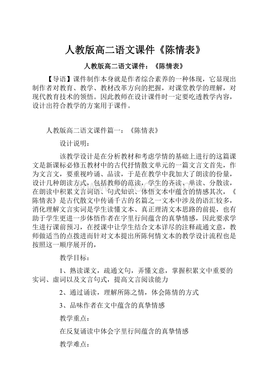 人教版高二语文课件《陈情表》.docx