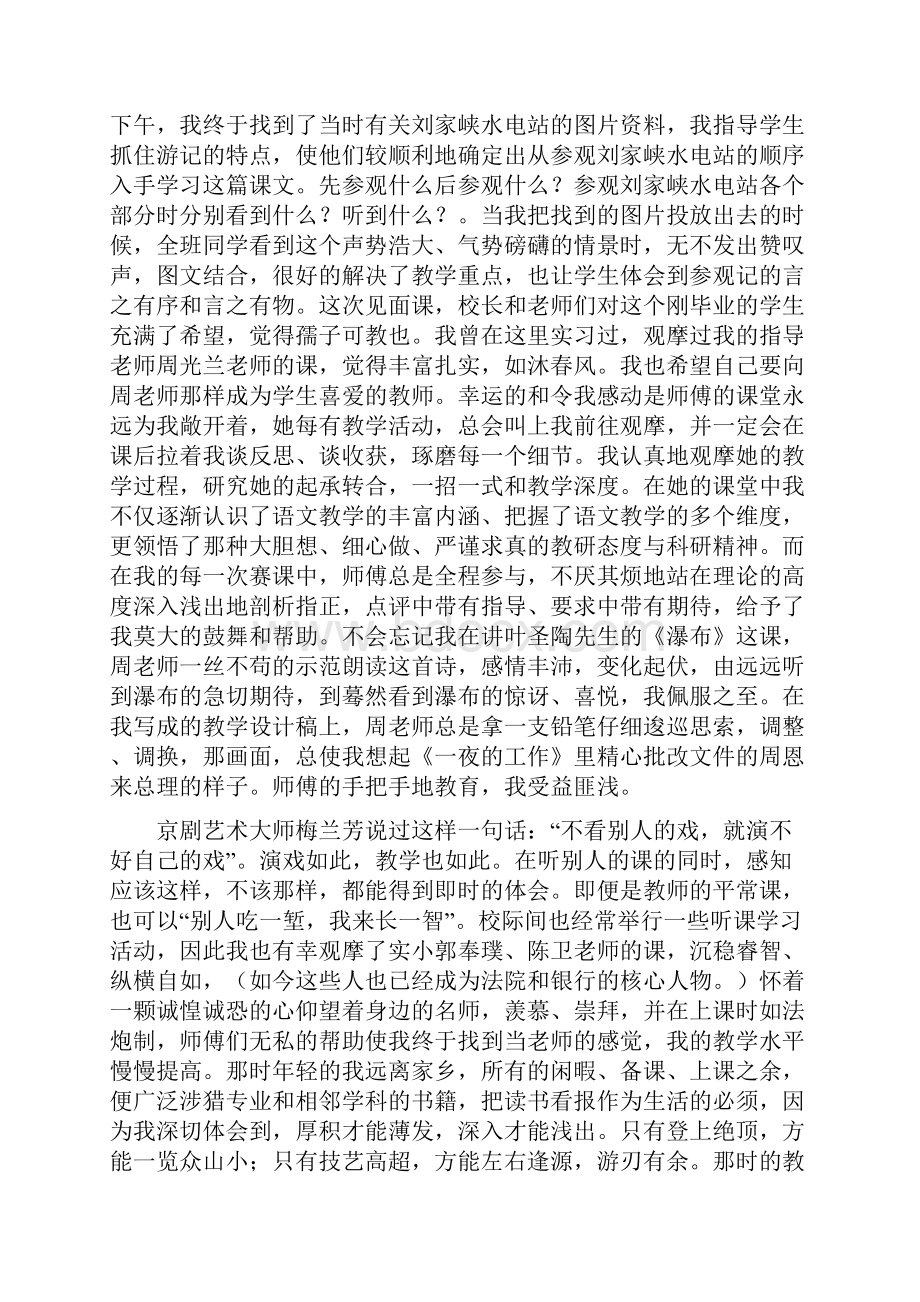 成长路上的那些年 那些人那些事.docx_第2页