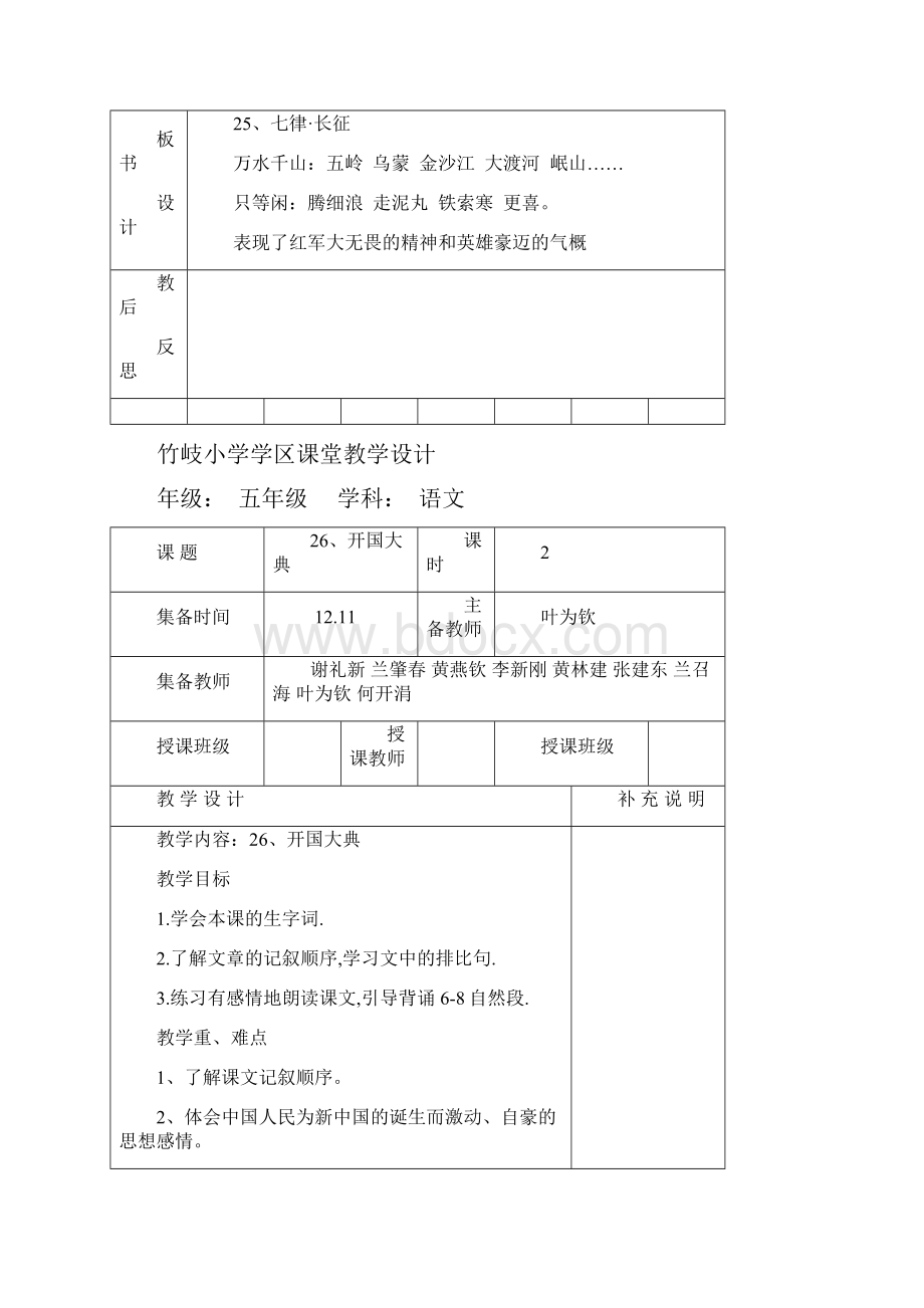 五年级语文上册第八单元教案.docx_第3页