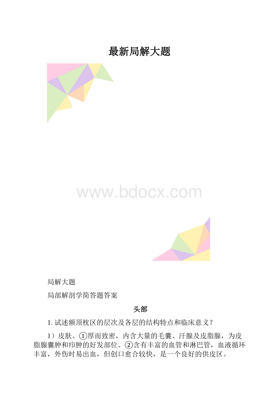 最新局解大题.docx