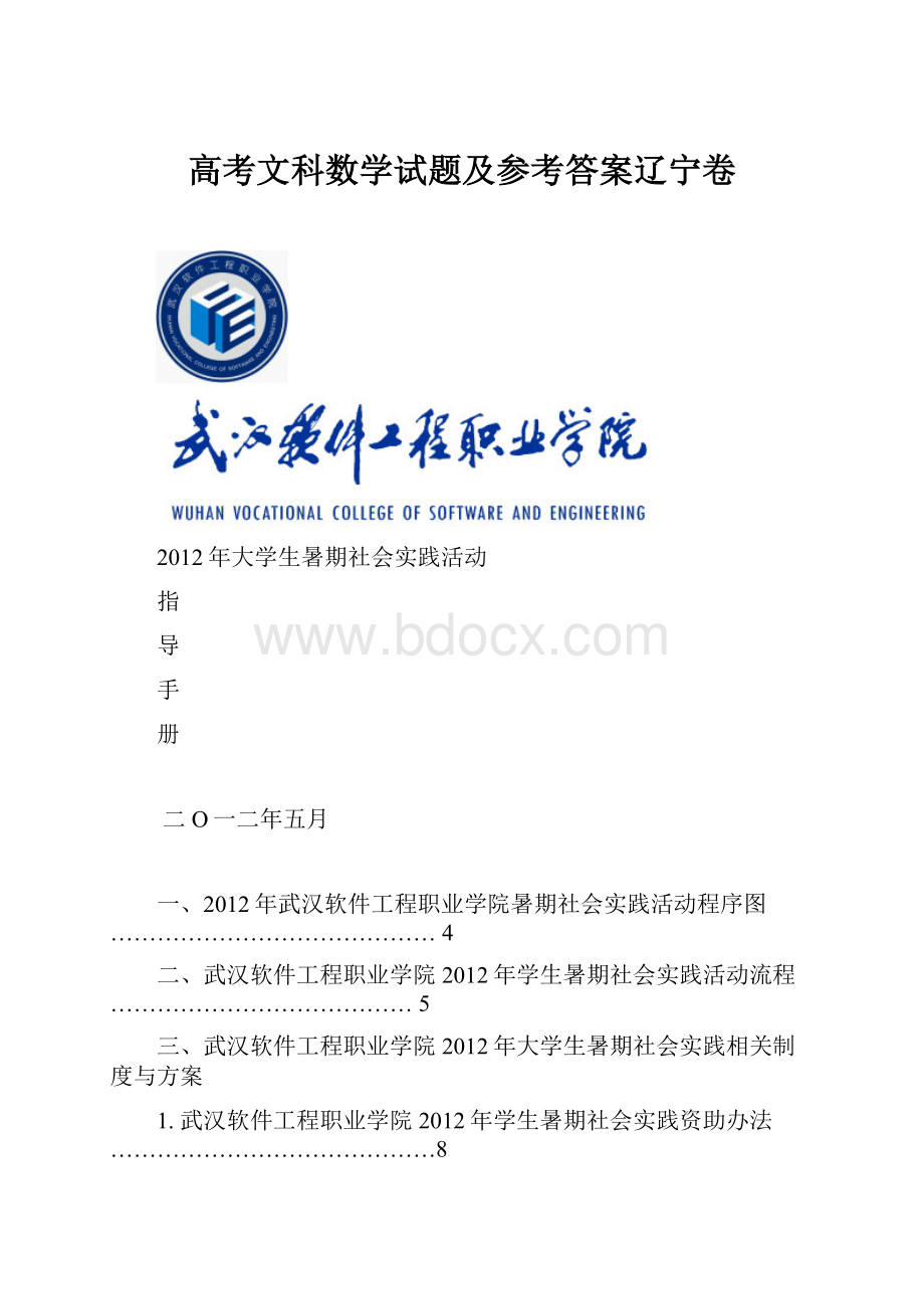 高考文科数学试题及参考答案辽宁卷.docx