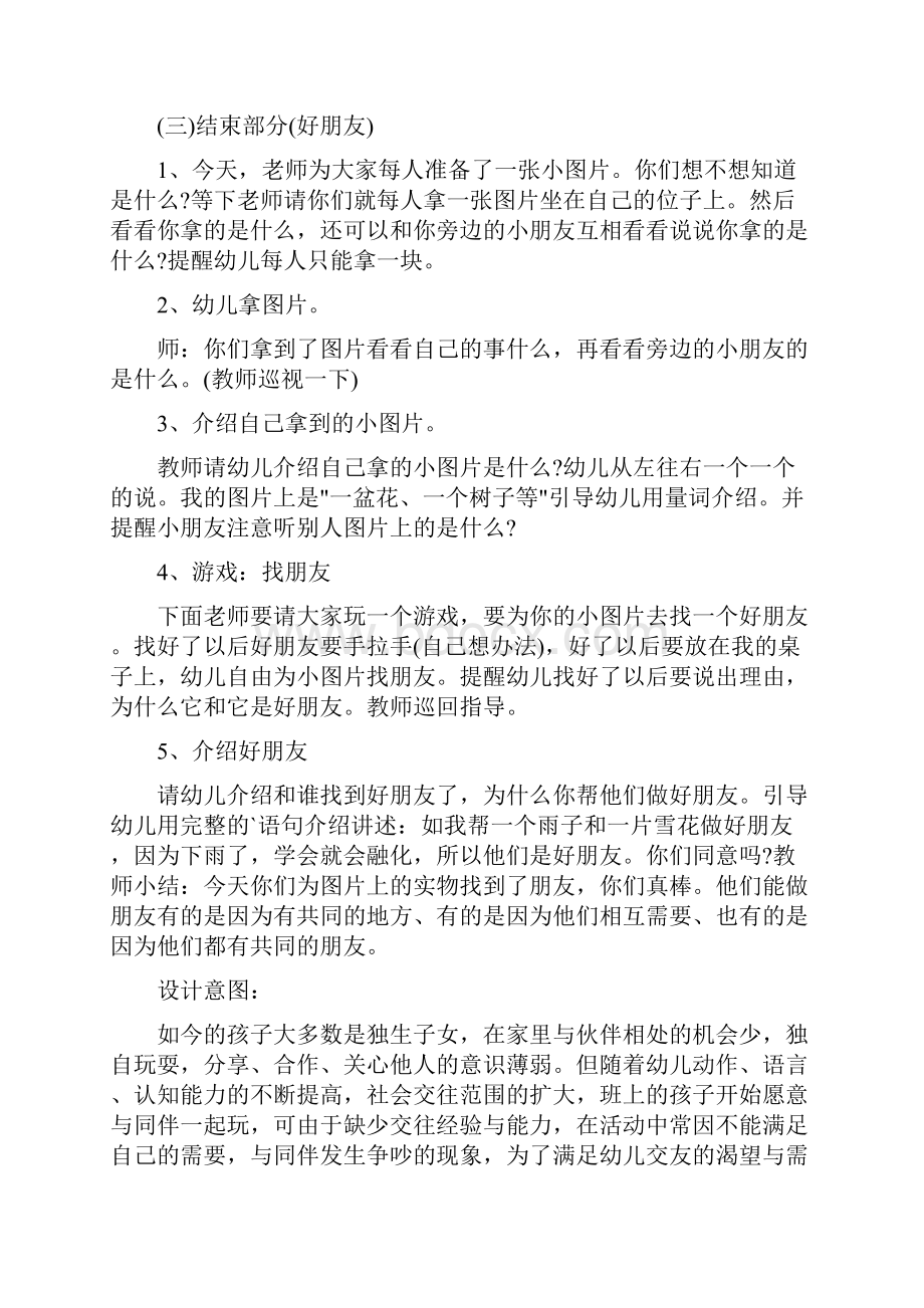 好朋友的活动教案.docx_第2页