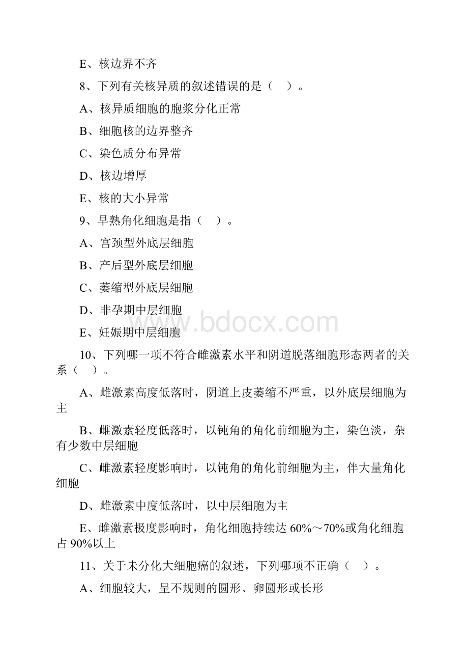 临床医学检验主管技师考试辅导《临床检验基础》第二十章 脱落细胞检查基本知识练习题.docx_第3页