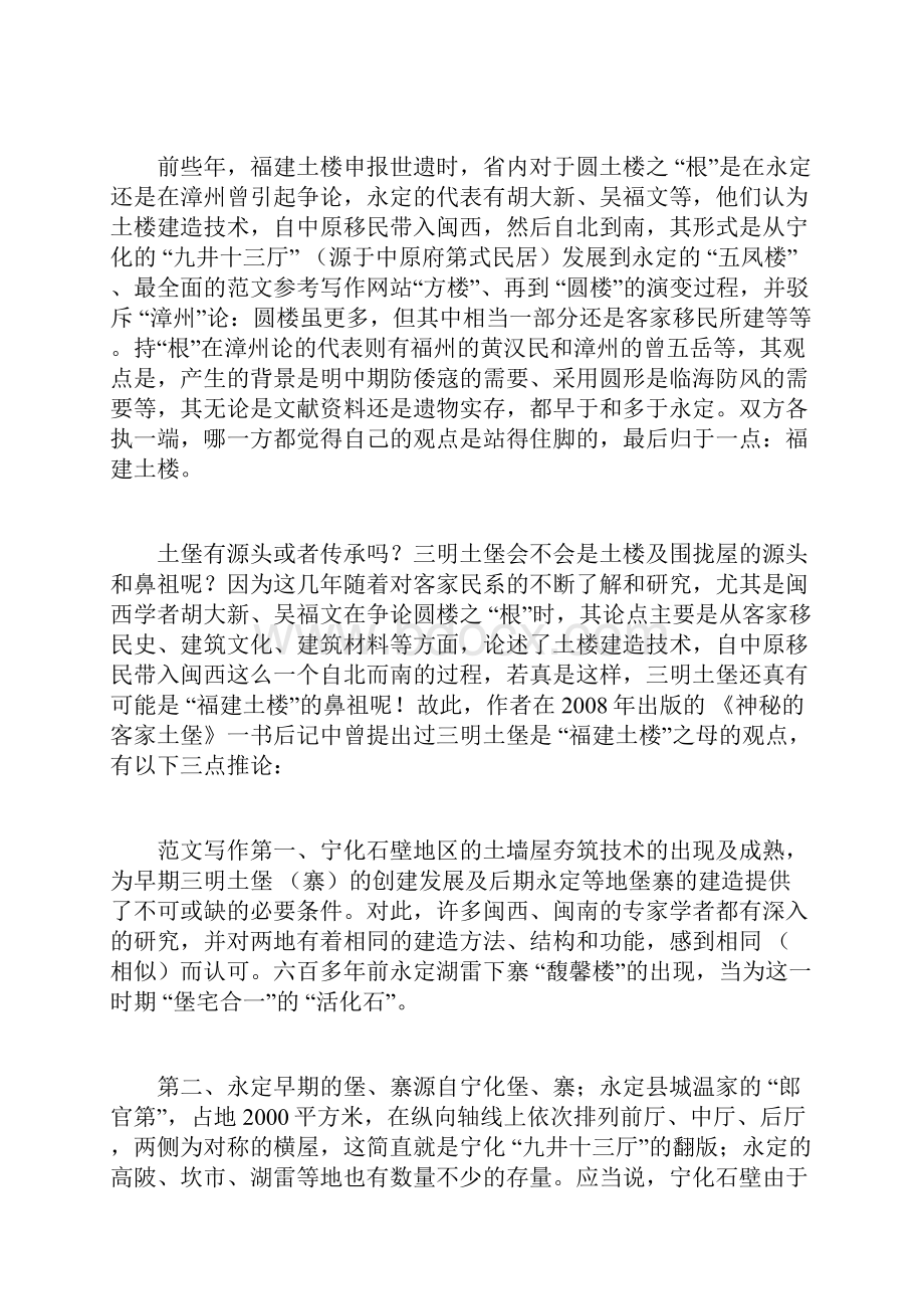 我国某市景区申请世界文化遗产保护项目的可行性分析报告.docx_第3页