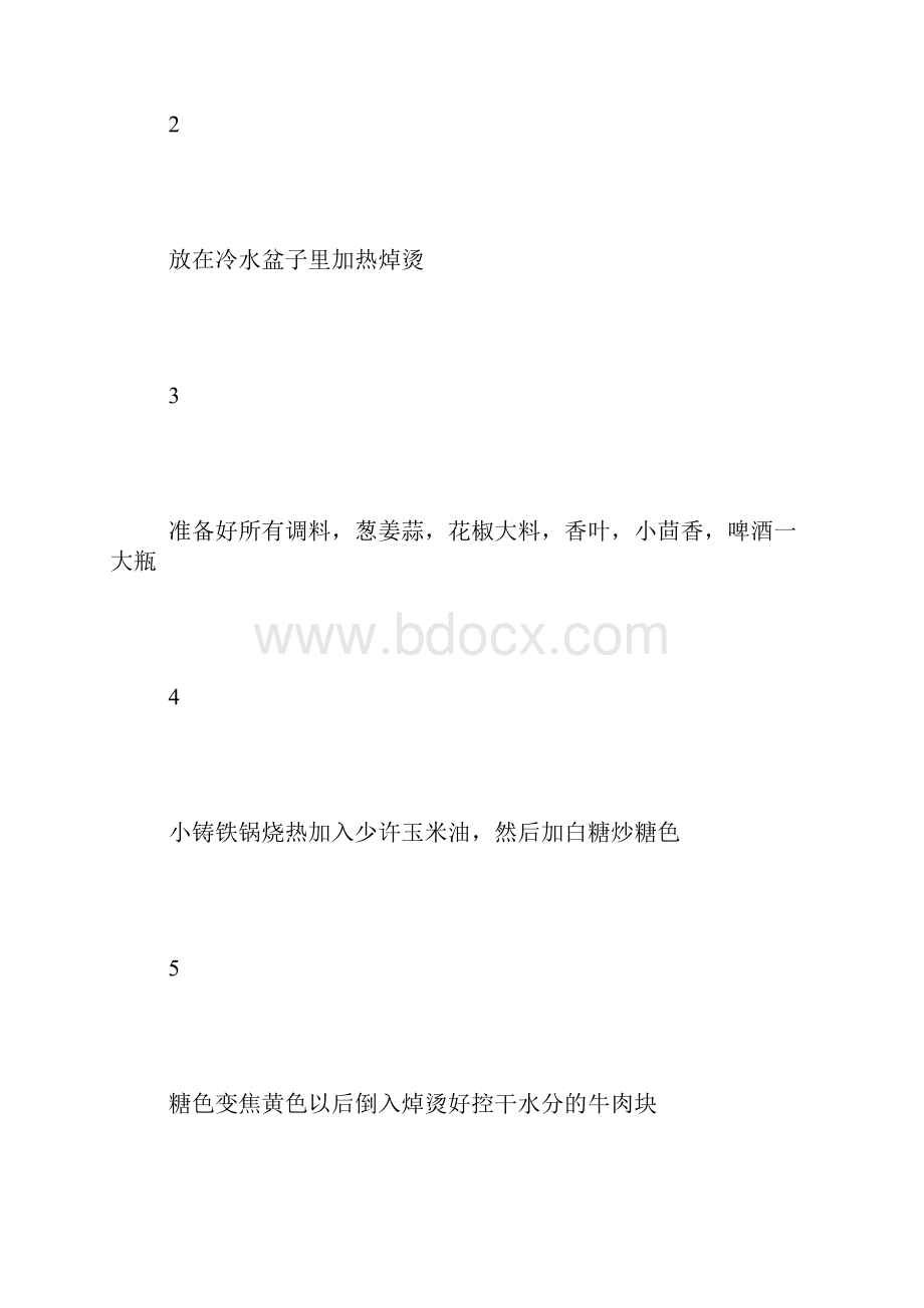 啤酒炖牛肉的做法.docx_第2页