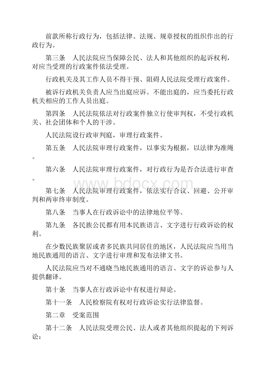 《行政诉讼法》.docx_第2页