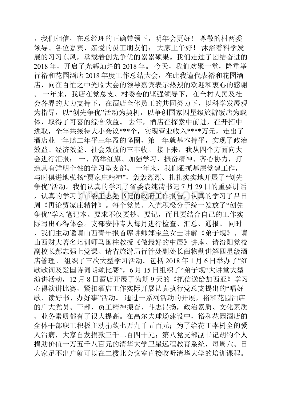 企业生产经营工作总结.docx_第3页