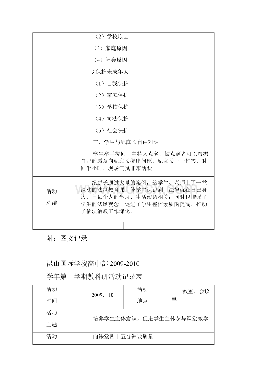 法制安全教科研活动记录表.docx_第2页