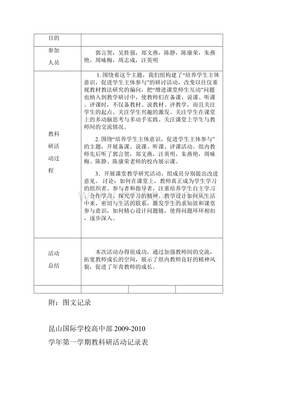 法制安全教科研活动记录表.docx_第3页