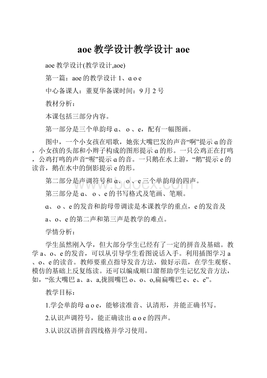 aoe教学设计教学设计aoe.docx