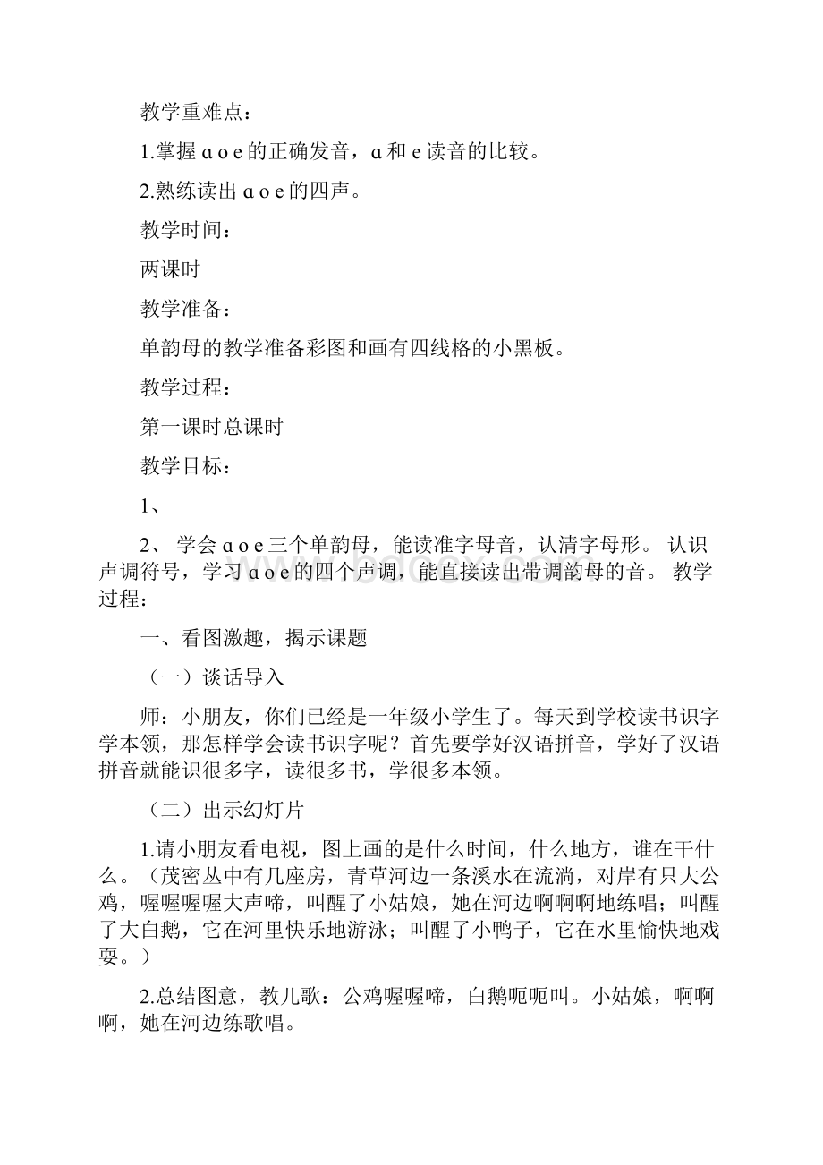 aoe教学设计教学设计aoe.docx_第2页