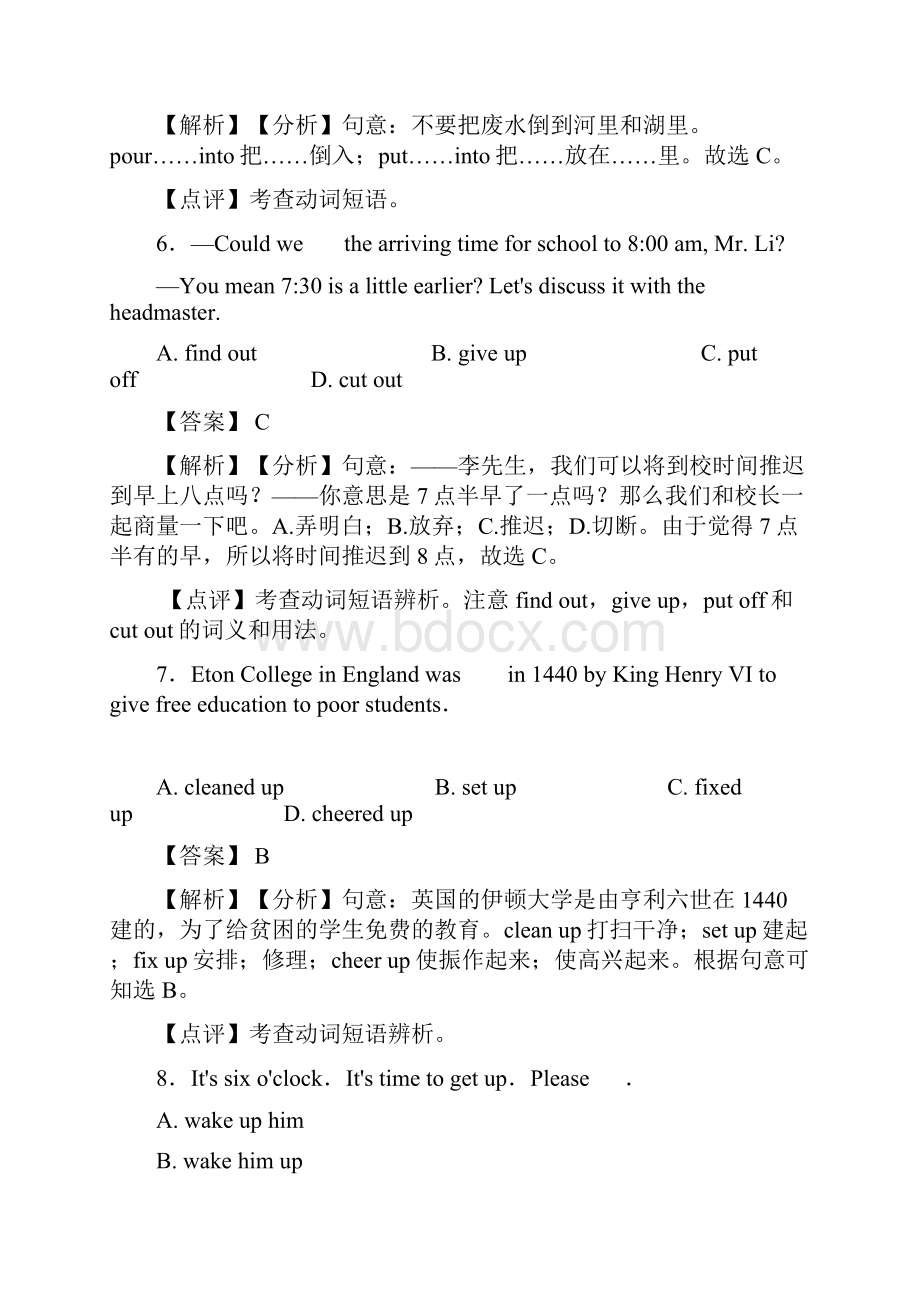 英语短语动词知识点大全经典.docx_第3页