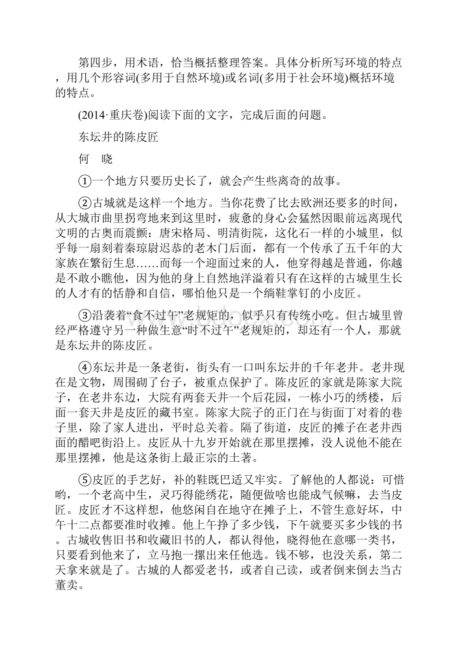 通用版高考语文大一轮复习第1部分现代文阅读专题4文学类文本阅读小说阅读第2节考点4环境的3.docx_第3页