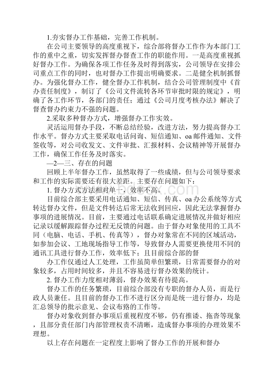 督察工作总结.docx_第2页