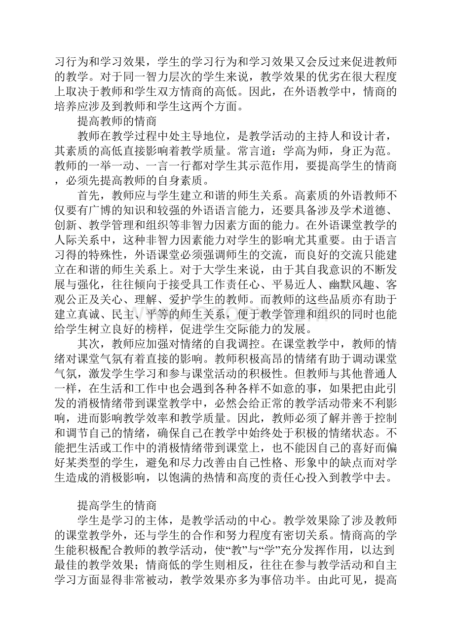 情商与高职英语教学2.docx_第3页