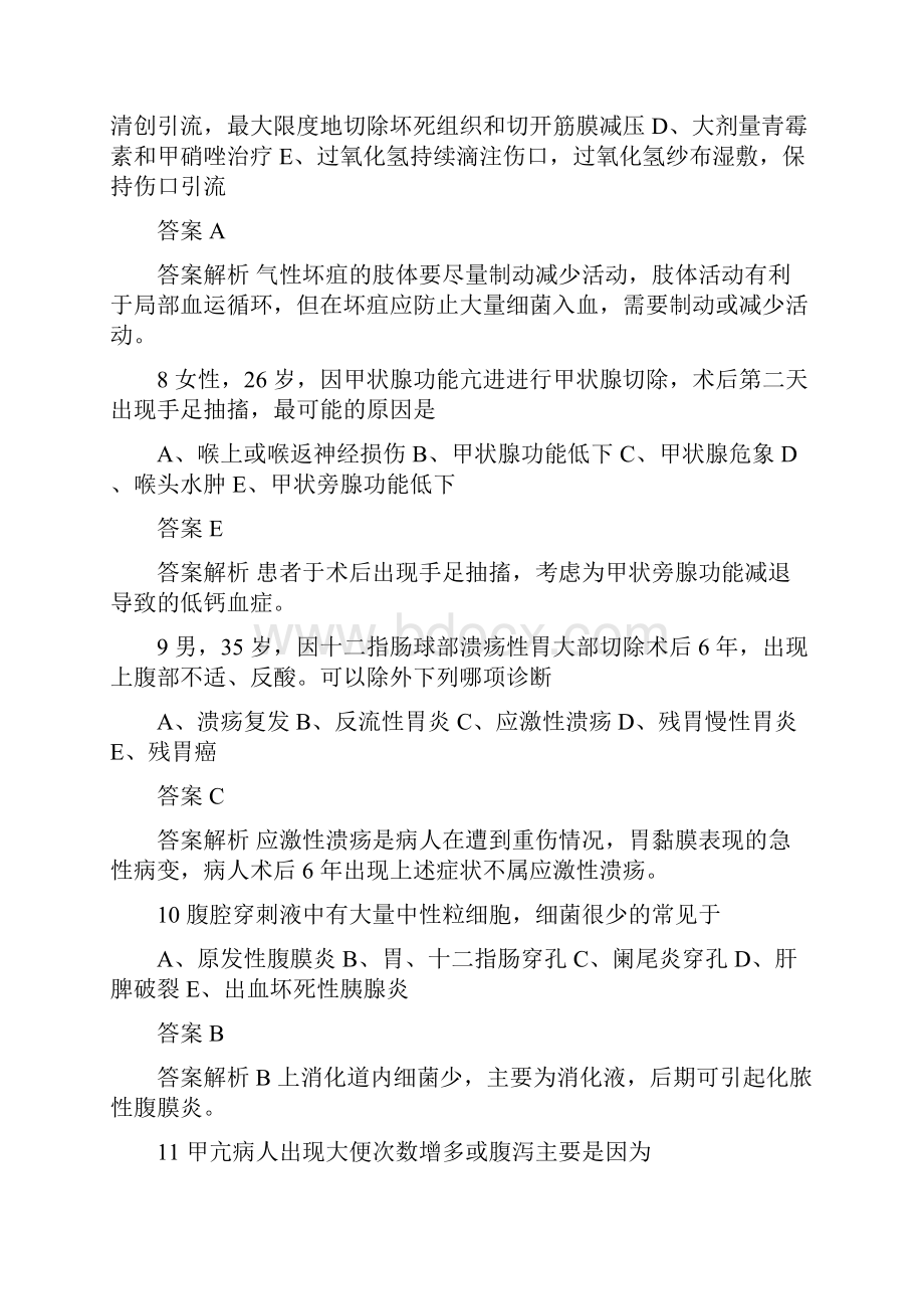 外科主治医师职业资格考试含答案.docx_第3页