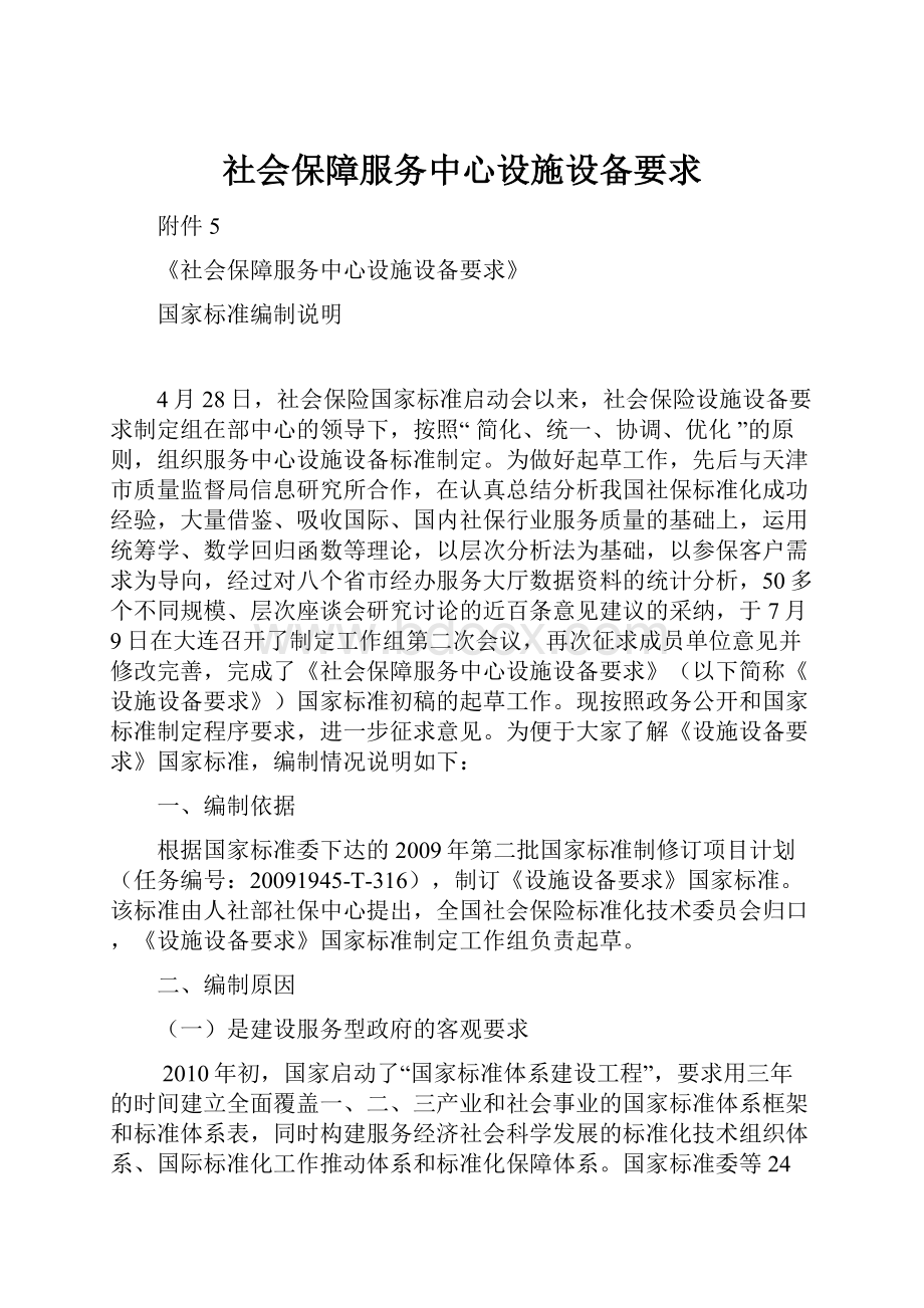 社会保障服务中心设施设备要求.docx_第1页