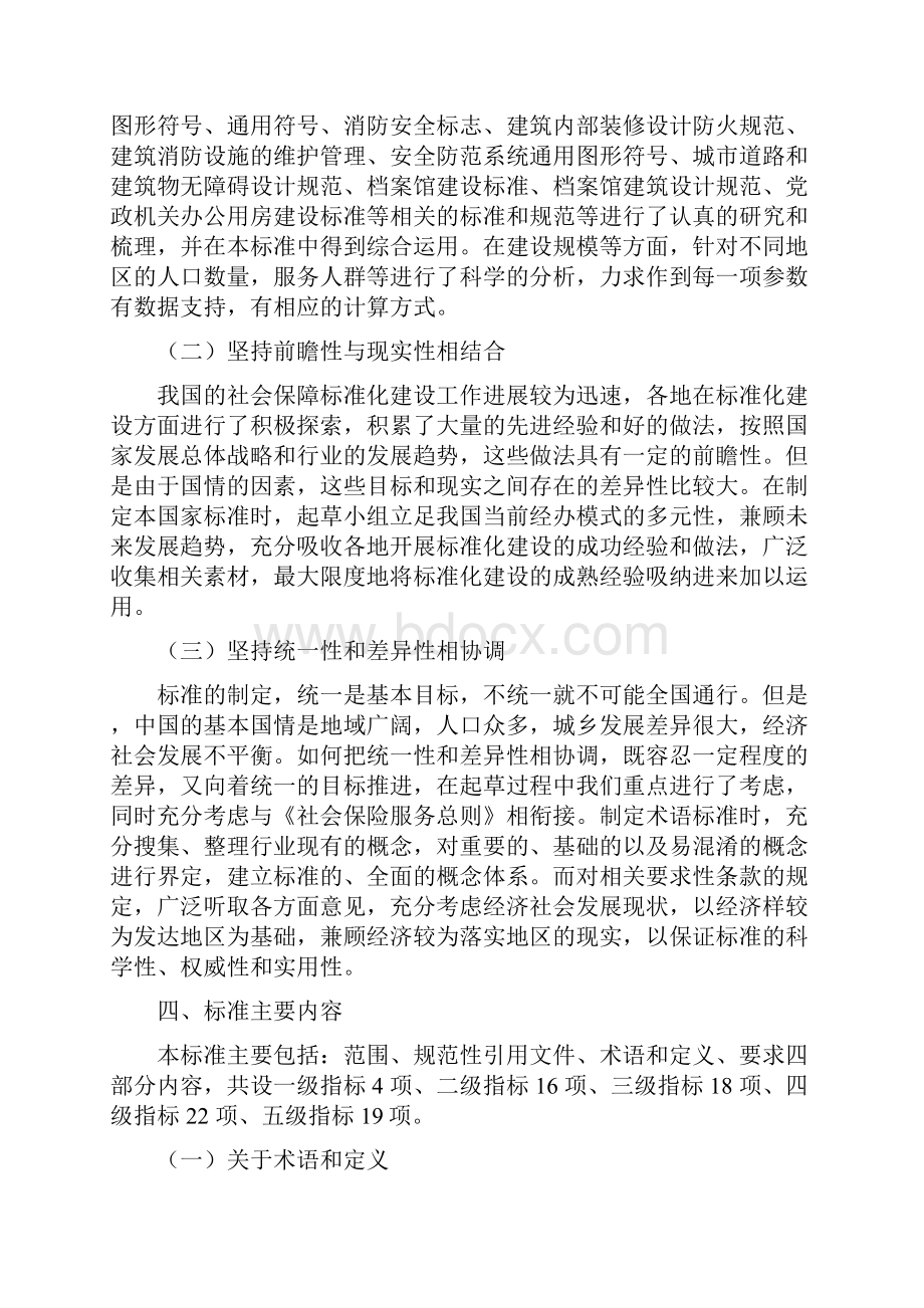 社会保障服务中心设施设备要求.docx_第3页