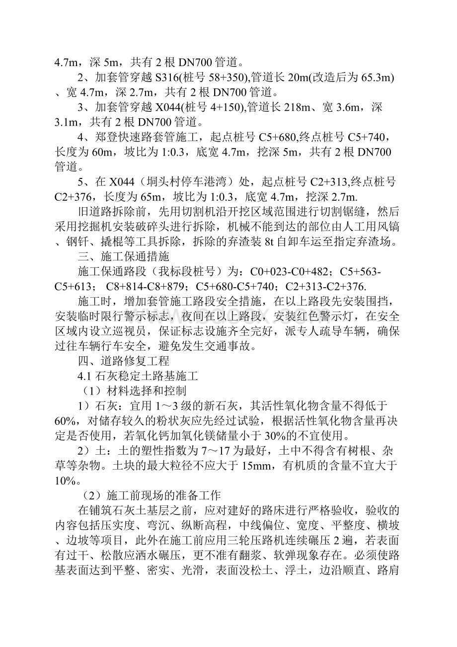 破路与修复工程及道路保通措施方案示范文本.docx_第2页