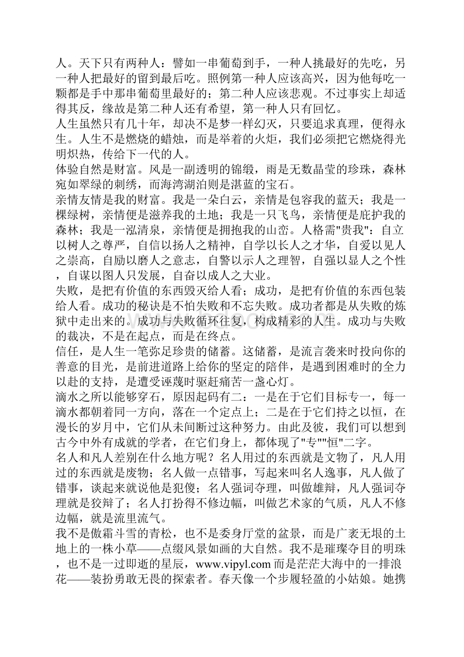 最有哲理的话集锦作文.docx_第3页