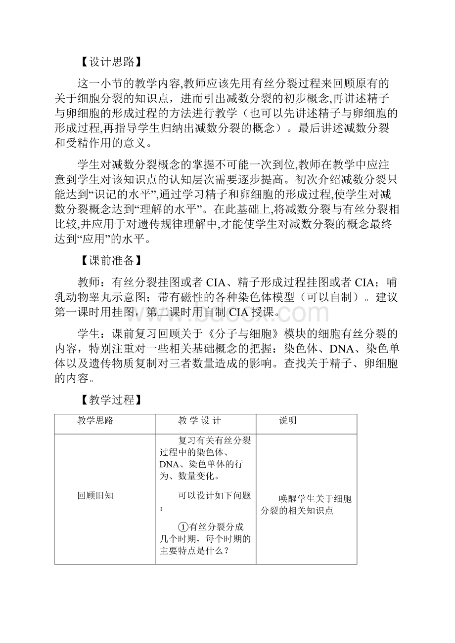 减数分裂中的染色体行为教案.docx_第3页