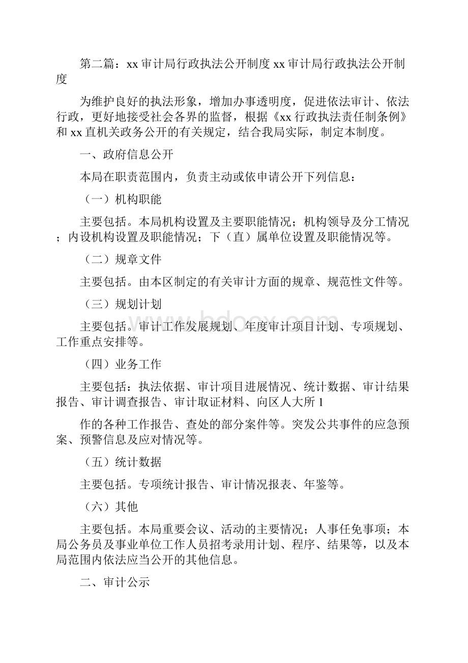 《审计局行政执法监督制度5篇》.docx_第2页