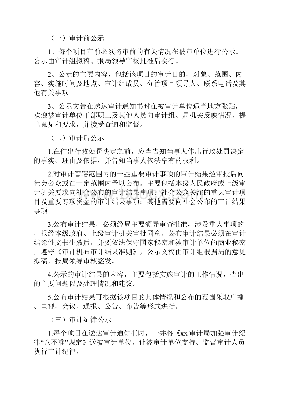 《审计局行政执法监督制度5篇》.docx_第3页