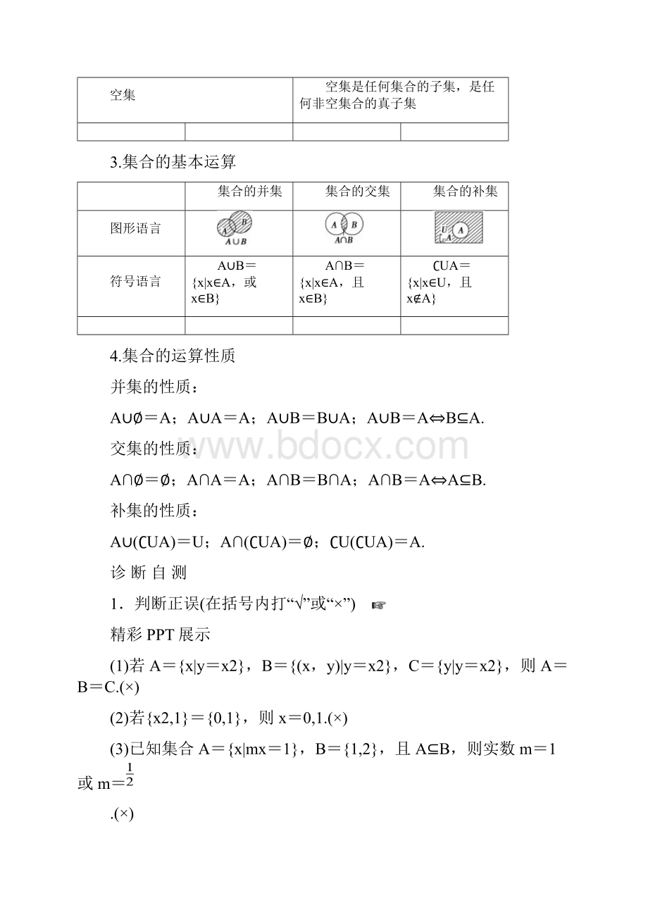 一轮复习集合及其运算含答案.docx_第2页