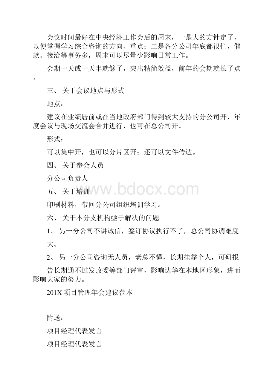 项目管理年会建议范本完整版.docx_第2页